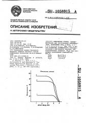 Оптическое стекло (патент 1058915)