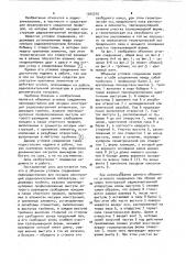 Объемное угловое соединение (патент 1042215)