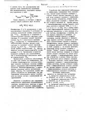 Устройство для сокращения избыточностиинформации (патент 822120)
