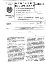 Наружные плавучие леса (патент 812649)