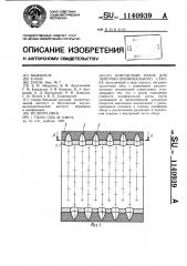 Контактный ролик для ленточно-шлифовального станка (патент 1140939)