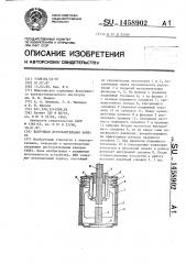 Вакуумная дугогасительная камера (патент 1458902)