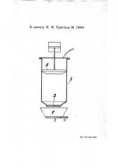 Прибор для изготовления халвы (патент 19904)