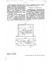 Переключатель к электромагнитным весам (патент 34777)