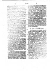 Предохранительная муфта (патент 1723388)
