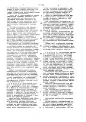 Способ модификации фильтрующего материала (его варианты) (патент 997793)