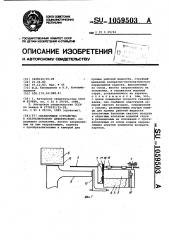 Сканирующее устройство к ультразвуковому дефектоскопу (патент 1059503)