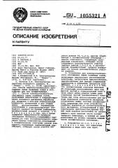 Способ электростатического обогащения сырых калийных солей и устройство для его осуществления (патент 1055321)