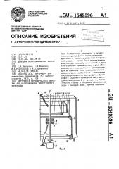 Центрифуга периодического действия для обезвоживания тиксотропного материала (патент 1549596)