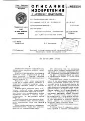 Штанговая крепь (патент 802554)