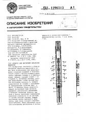 Аппарат для магнитной обработки жидкости (патент 1296513)