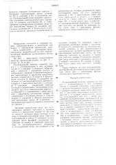 Пульсирующий эжектор (патент 1498972)