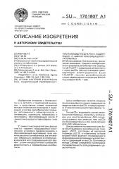 Штамм бактерий еsснеriснiа coli (патент 1761807)