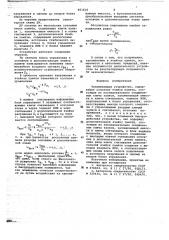 Запоминающее устройство (патент 661610)