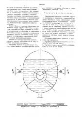 Динамический гаситель колебаний (патент 543795)