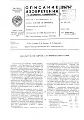 Способ очистки гидролизатов растительного сырья (патент 196767)