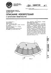 Колесо рельсового транспортного средства (патент 1604720)