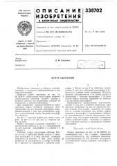 Муфта сцепления (патент 338702)