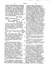Композиция адгезионного подслоя для фотографических материалов (патент 1075225)