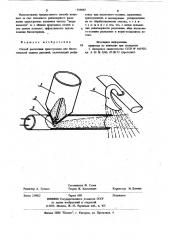 Способ расселения трихограммы (патент 919645)