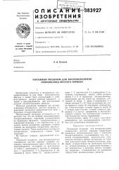 Рычажный механизм для воспроизведения гипоциклоид шестого порядка (патент 383927)