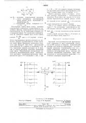 Круговой потенциометрический фазовращатель (патент 280655)