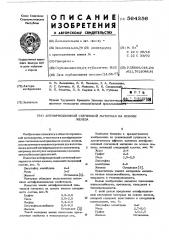 Антифрикционный спеченный материал на основе железа (патент 564356)