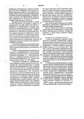 Датчик измерителя скорости транспортного средства и автодинный преобразователь (патент 1829105)