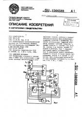 Цифровой регулятор (патент 1564588)