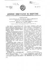 Приспособление для захватывания сырых шлифовальных кругов при их транспортировании (патент 41374)