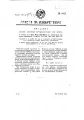 Способ получения негигроскопичной соли железа (патент 9523)