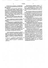 Электрический переключатель (патент 1721654)