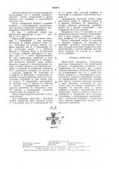 Импульсный вращатель (патент 1465376)