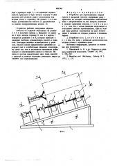Устройство для перемещения жидкой краски в закрытой емкости (патент 606746)