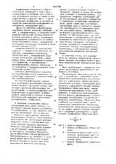 Устройство для сканирования изображения светящейся линии (патент 1037199)