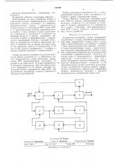 Устройство подавления помех (патент 516199)