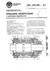 Привод подачи металлорежущего станка (патент 1281792)