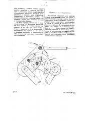 Подъемный механизм для рамных плугов (патент 25323)