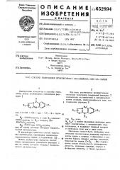 Способ получения производных хиназолона или их солей (патент 652894)