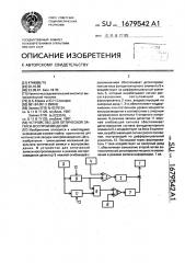 Устройство для оптической записи-воспроизведения (патент 1679542)