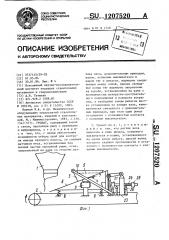 Грохот (патент 1207520)