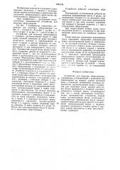 Устройство для монтажа оборудования (патент 1594124)