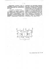 Устройство для измерения промежутков времени (патент 47370)