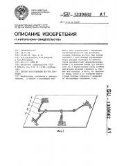 Способ изготовления жгутов проводов (патент 1339662)