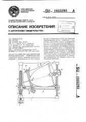 Устройство для обработки параболических поверхностей (патент 1033293)