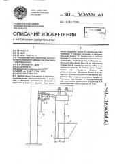 Кран-кантователь (патент 1636324)