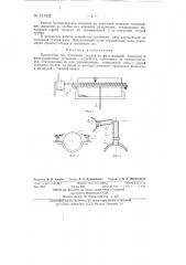 Устройство для промывки слоя осадка на фильтрующей поверхности (патент 131338)