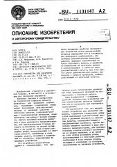 Устройство для раскрытия парашюта (патент 1131147)