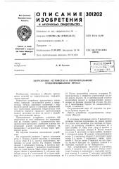 Патент ссср  301202 (патент 301202)
