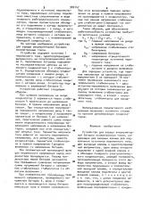 Устройство для заряда аккумуляторной батареи асимметричным током (патент 982147)